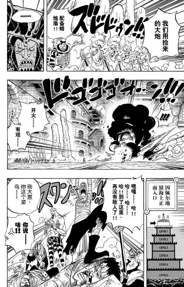 第546话 鱼人海盗团船长“七武海”甚平 第6页