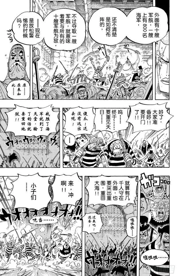 第546话 鱼人海盗团船长“七武海”甚平 第7页