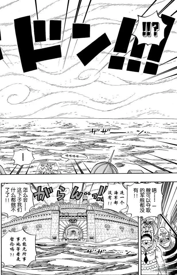 第546话 鱼人海盗团船长“七武海”甚平 第8页