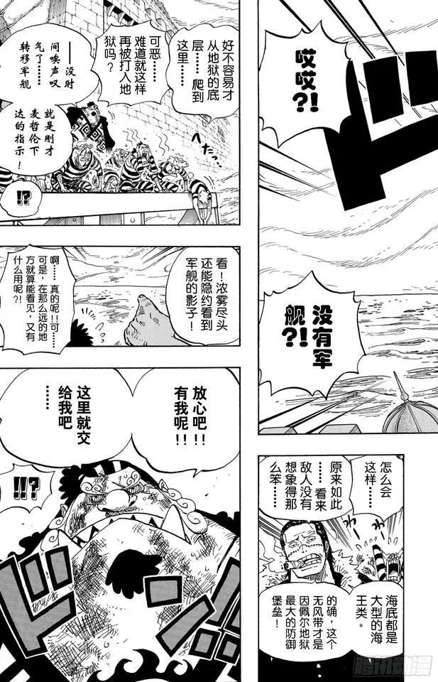 第546话 鱼人海盗团船长“七武海”甚平 第9页