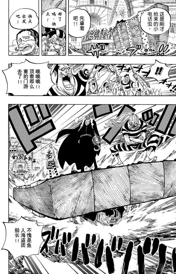 第546话 鱼人海盗团船长“七武海”甚平 第10页