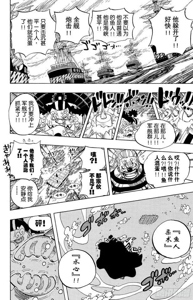 第546话 鱼人海盗团船长“七武海”甚平 第12页