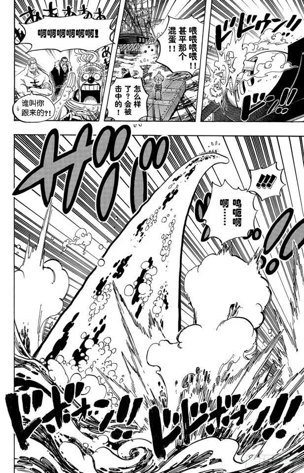 第546话 鱼人海盗团船长“七武海”甚平 第14页