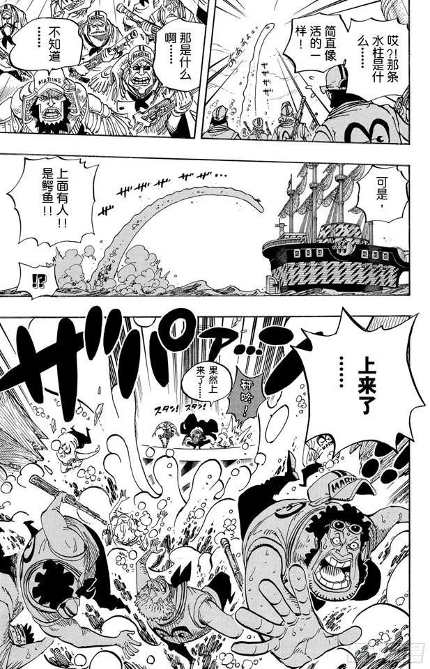 第546话 鱼人海盗团船长“七武海”甚平 第15页
