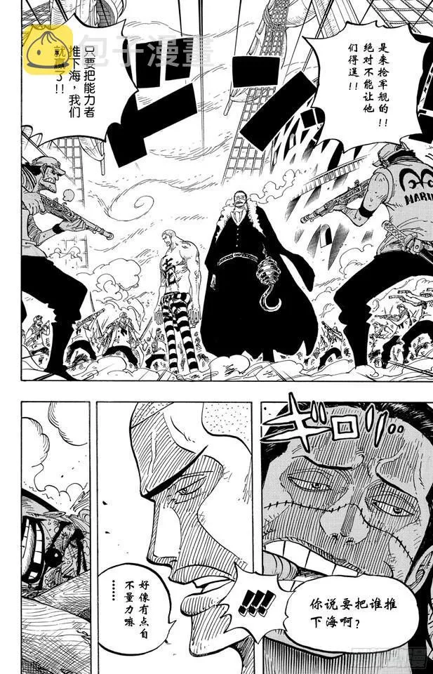 第546话 鱼人海盗团船长“七武海”甚平 第16页