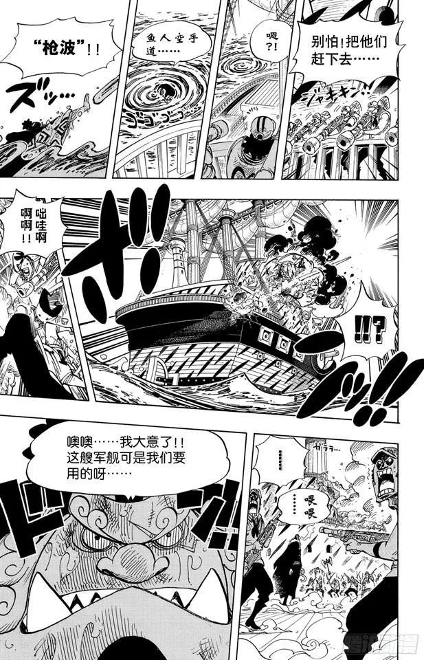 第546话 鱼人海盗团船长“七武海”甚平 第17页