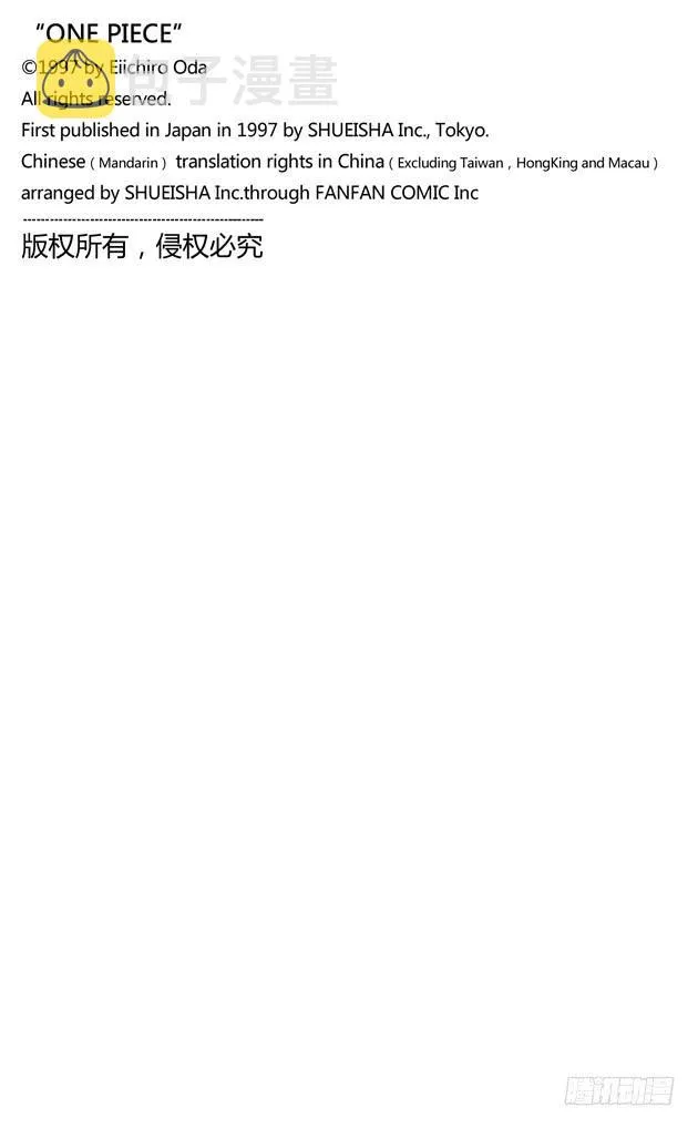 第546话 鱼人海盗团船长“七武海”甚平 第18页