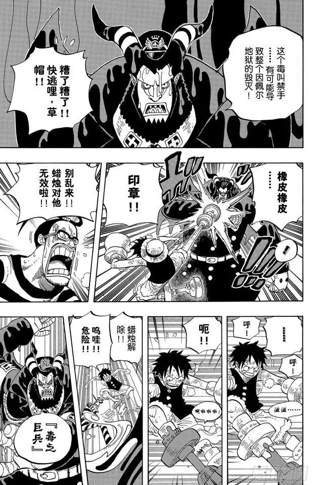 第547话 攻破监狱岛 第4页
