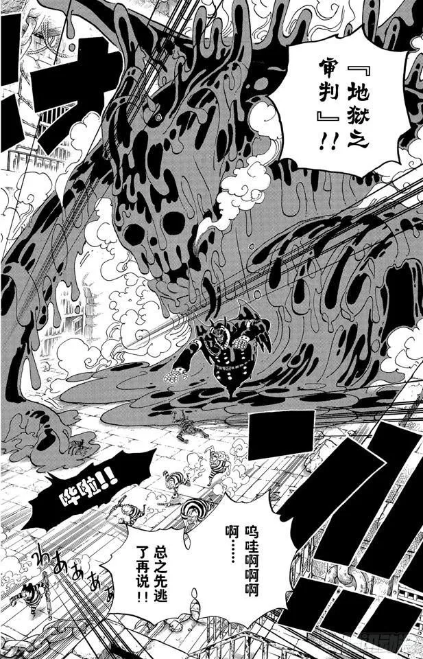 第547话 攻破监狱岛 第5页