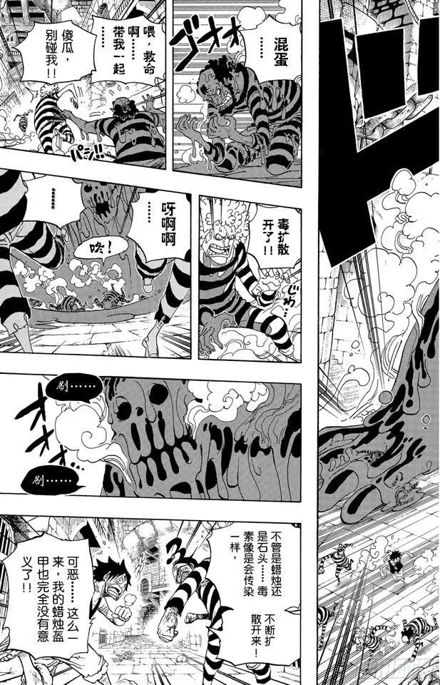 第547话 攻破监狱岛 第6页