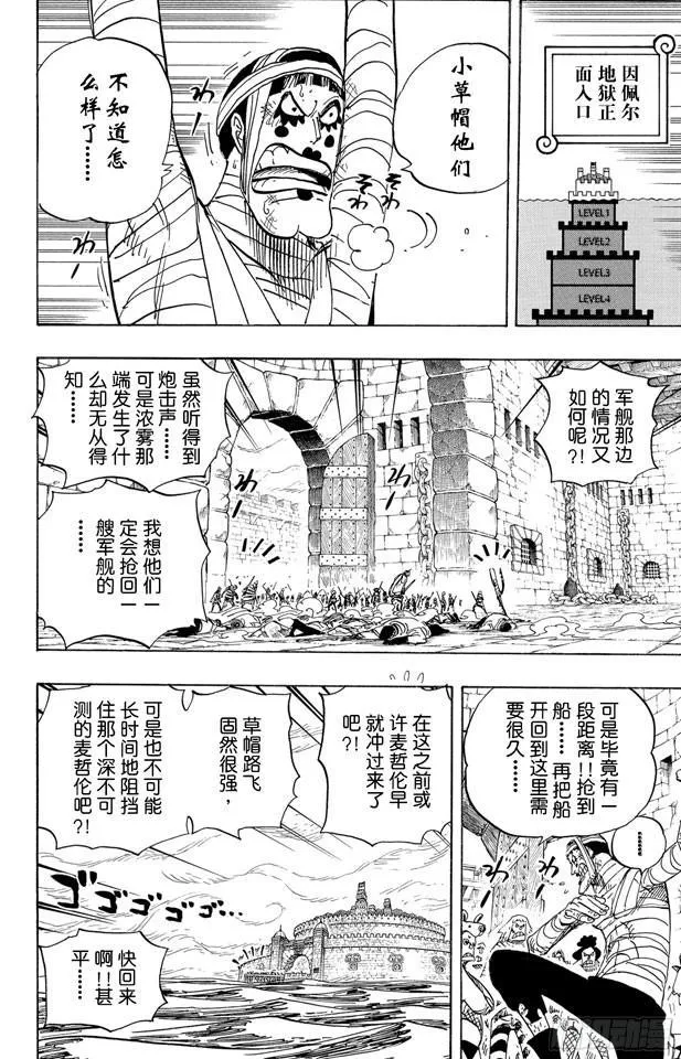 第547话 攻破监狱岛 第7页