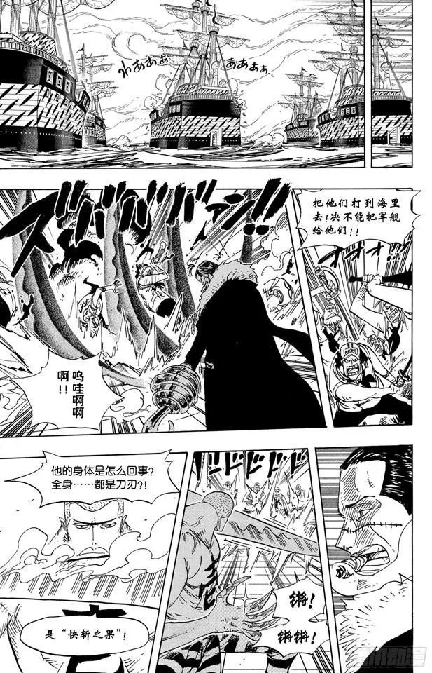 第547话 攻破监狱岛 第8页