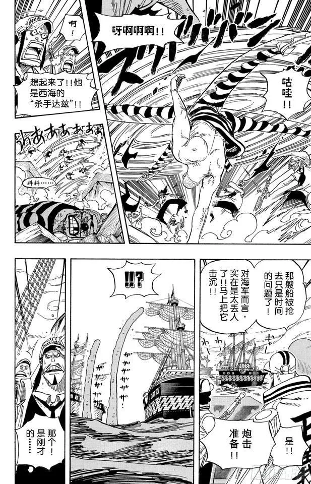 第547话 攻破监狱岛 第9页