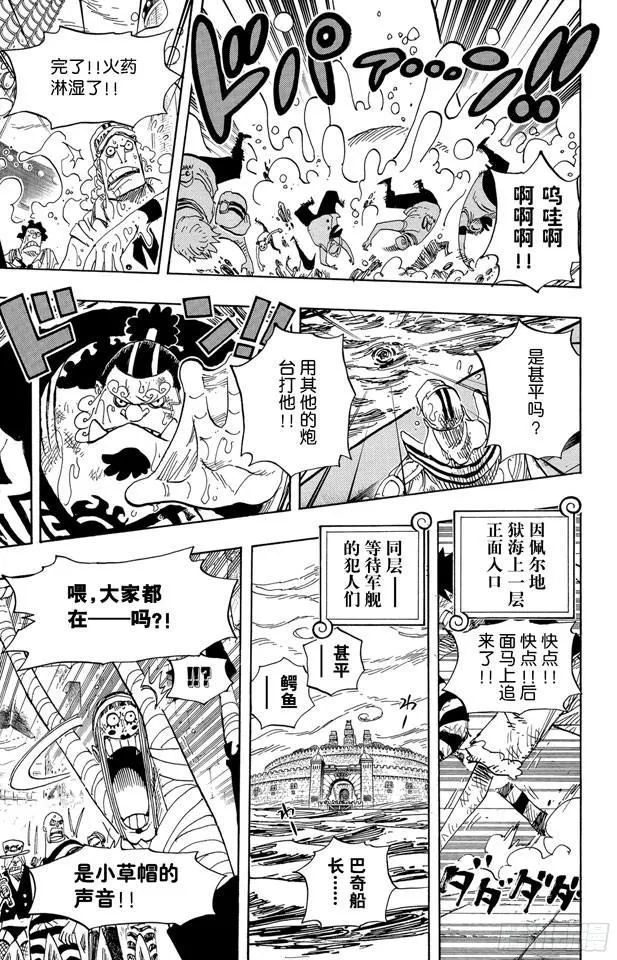 第547话 攻破监狱岛 第10页