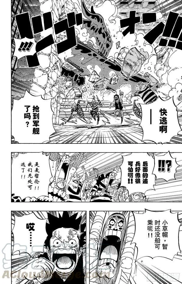 第547话 攻破监狱岛 第11页