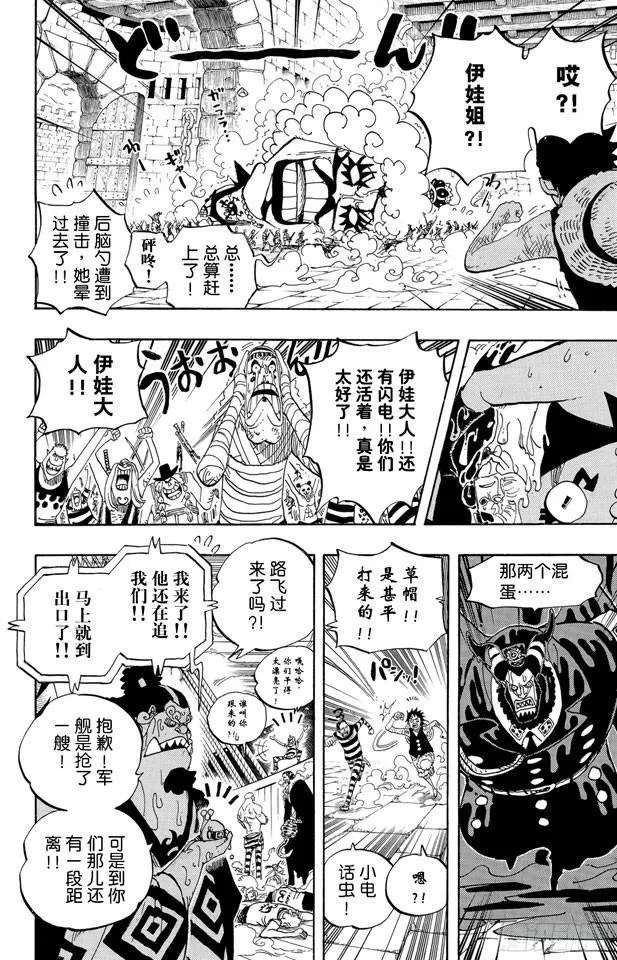 第547话 攻破监狱岛 第13页