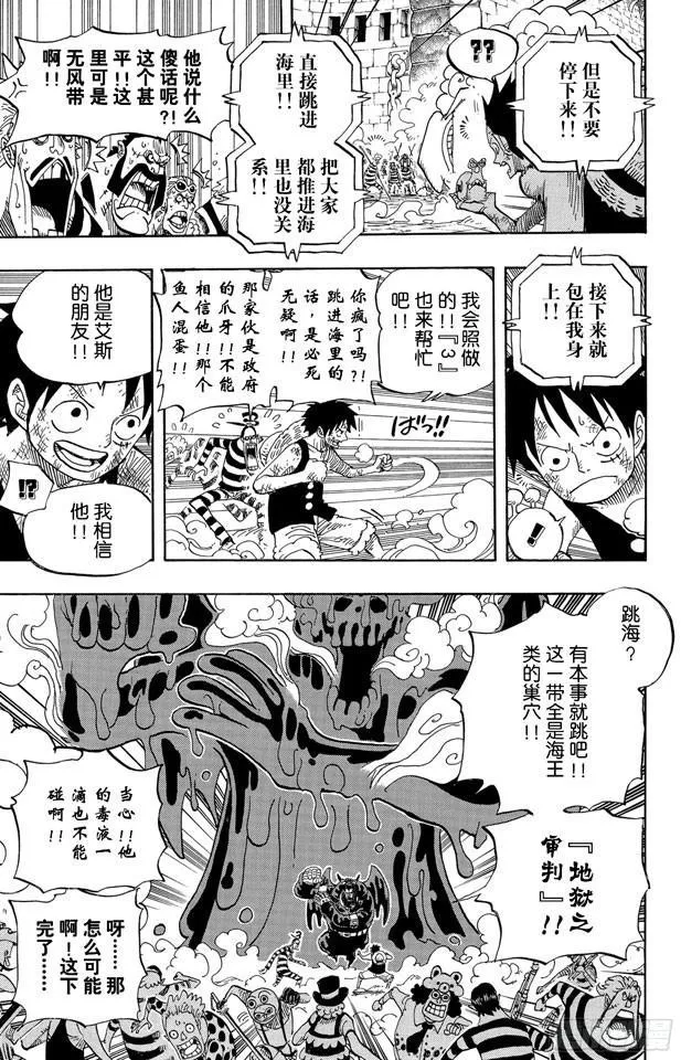第547话 攻破监狱岛 第14页