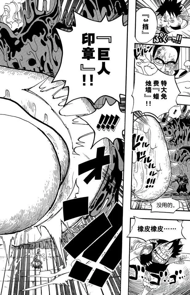 第547话 攻破监狱岛 第15页