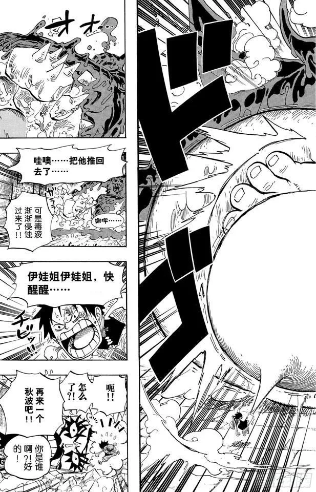 第547话 攻破监狱岛 第16页