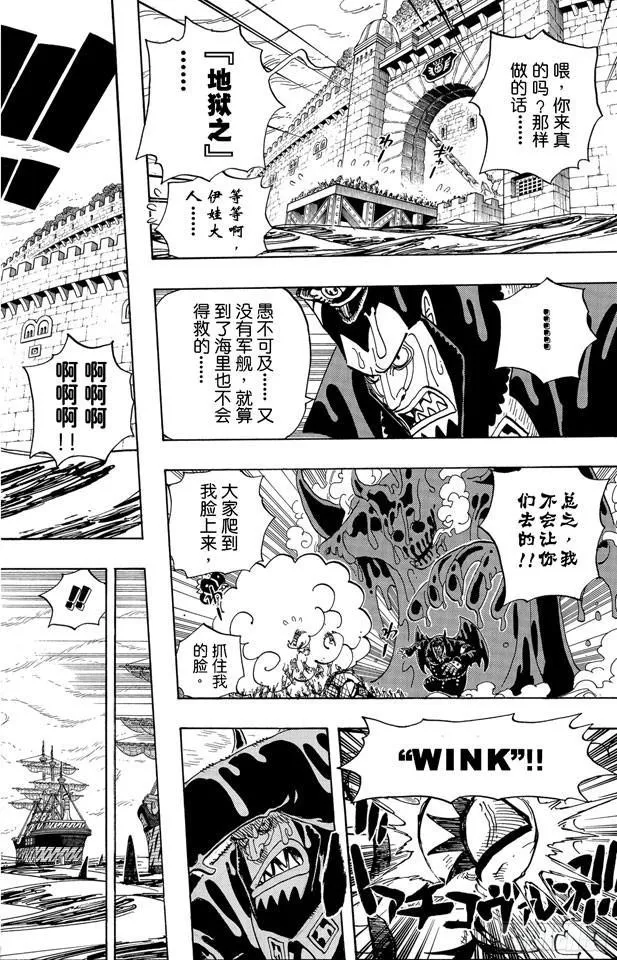 第547话 攻破监狱岛 第17页