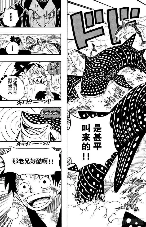第547话 攻破监狱岛 第20页