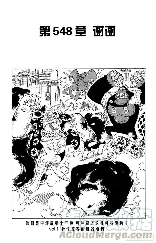 第548话 谢谢 第1页