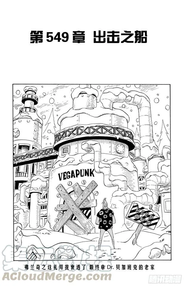 第549话 出击之船 第1页