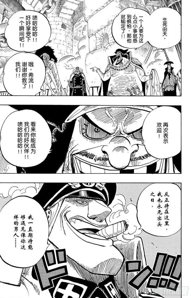 第549话 出击之船 第3页