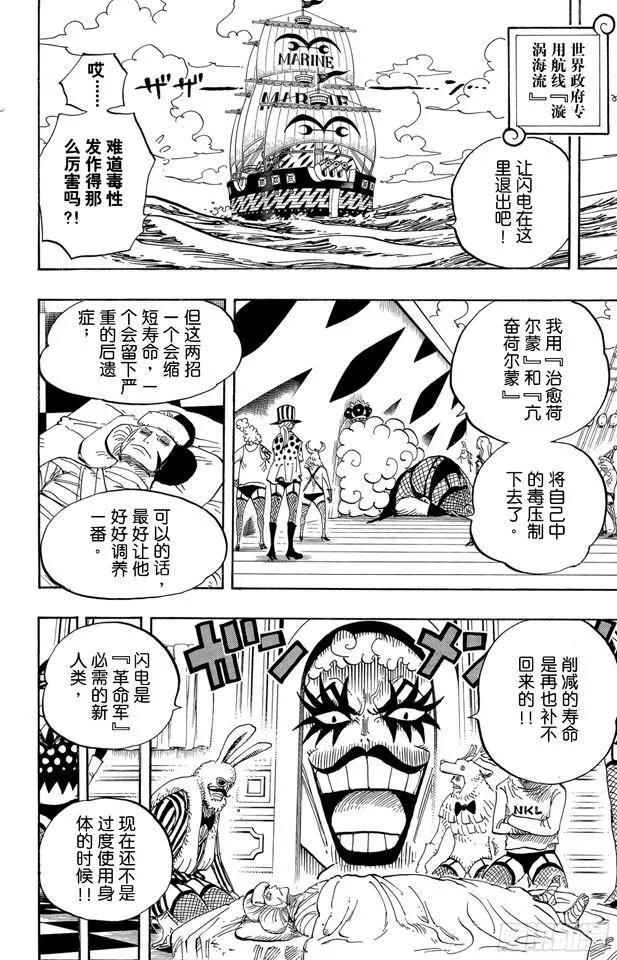 第549话 出击之船 第4页