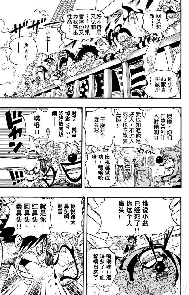 第549话 出击之船 第5页