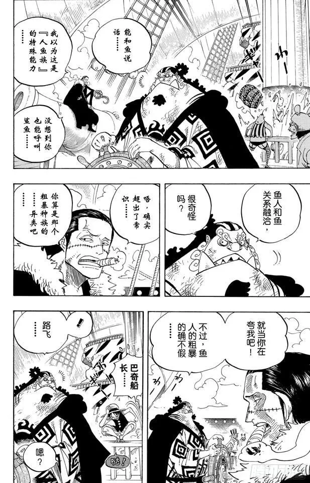 第549话 出击之船 第6页