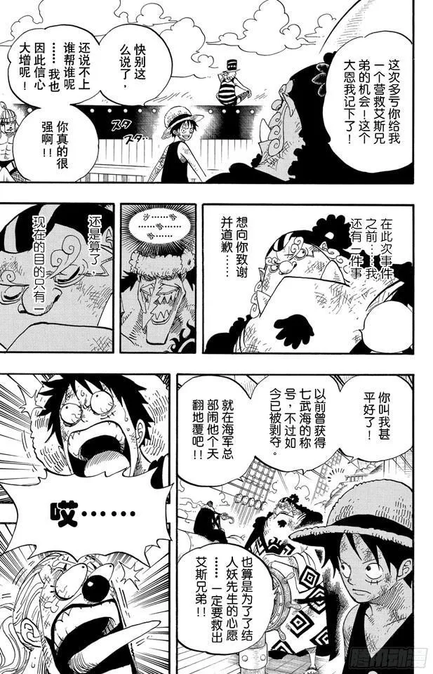 第549话 出击之船 第7页