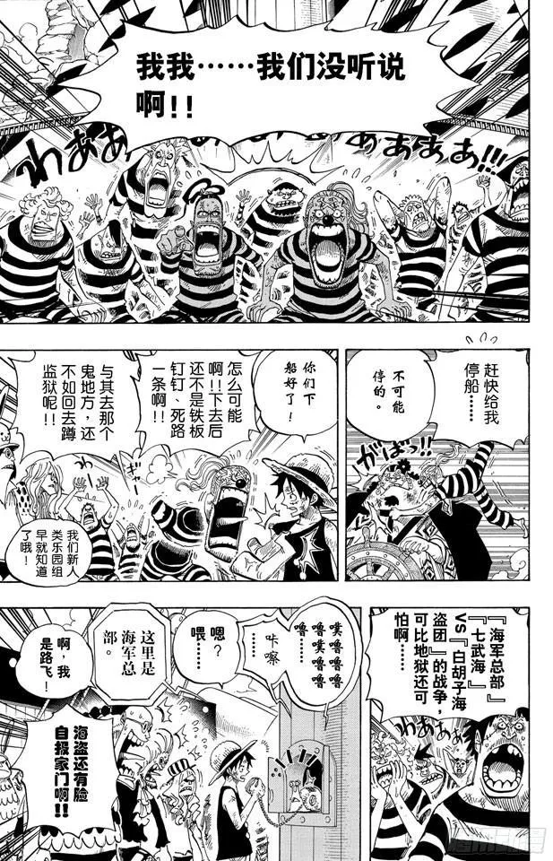 第549话 出击之船 第9页