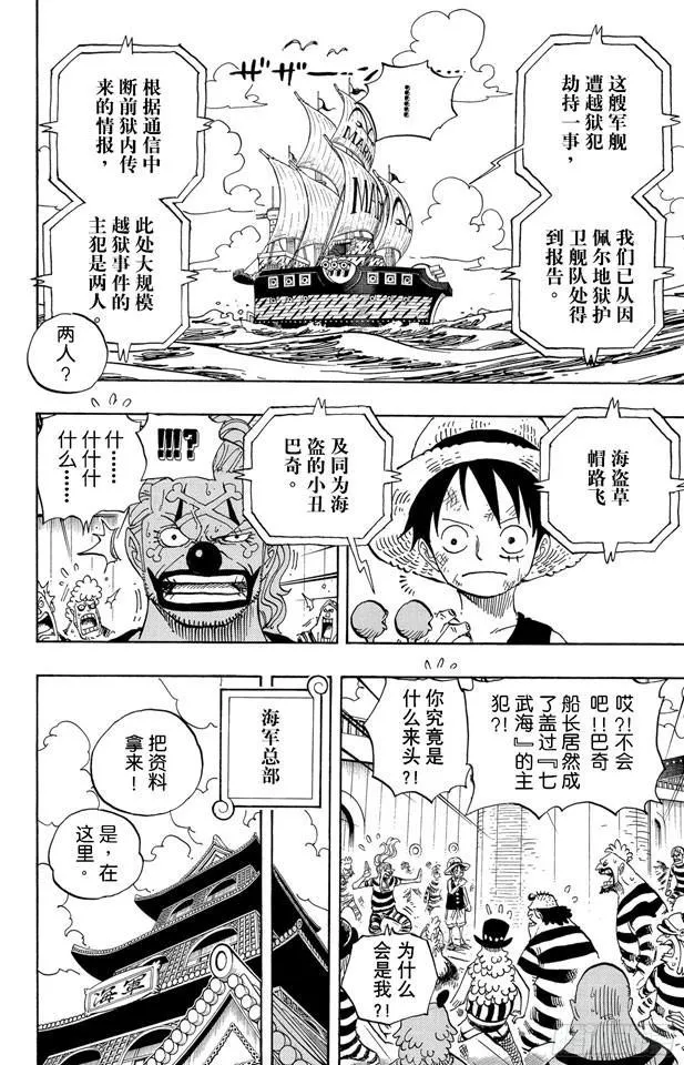 第549话 出击之船 第10页