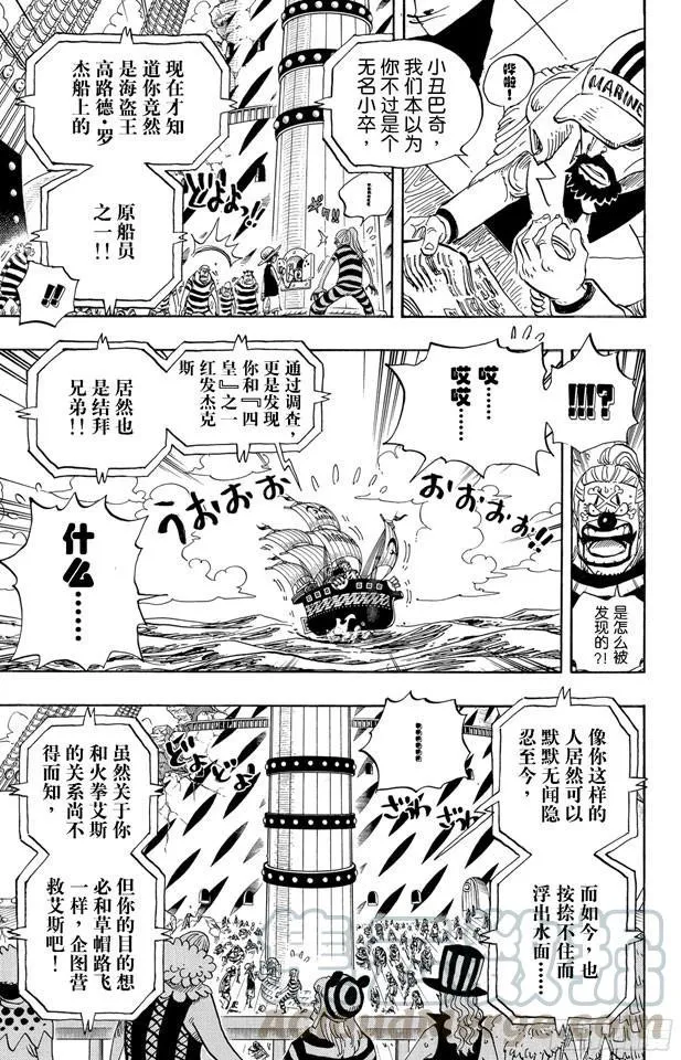 第549话 出击之船 第11页