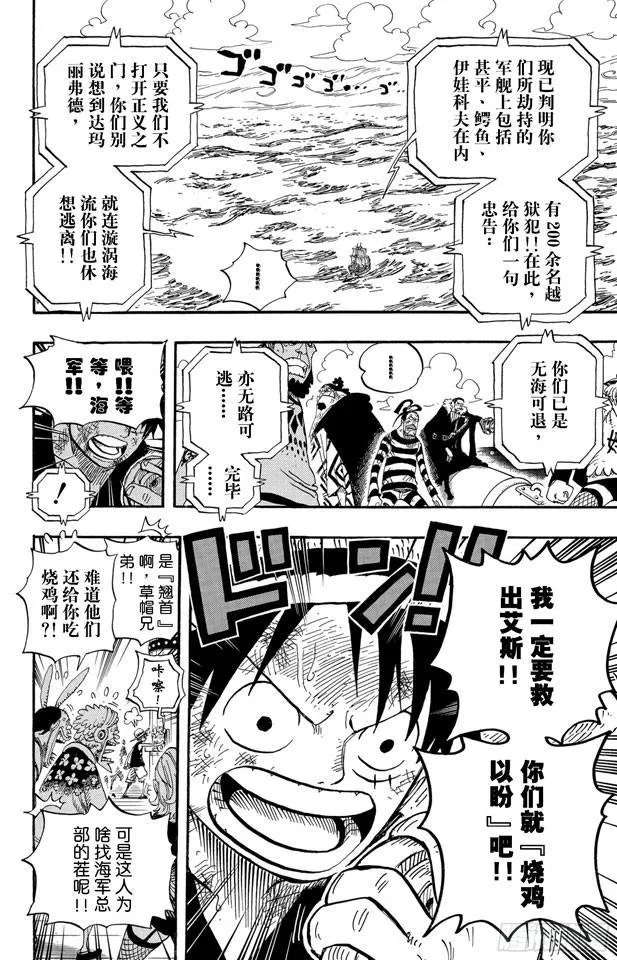 第549话 出击之船 第12页
