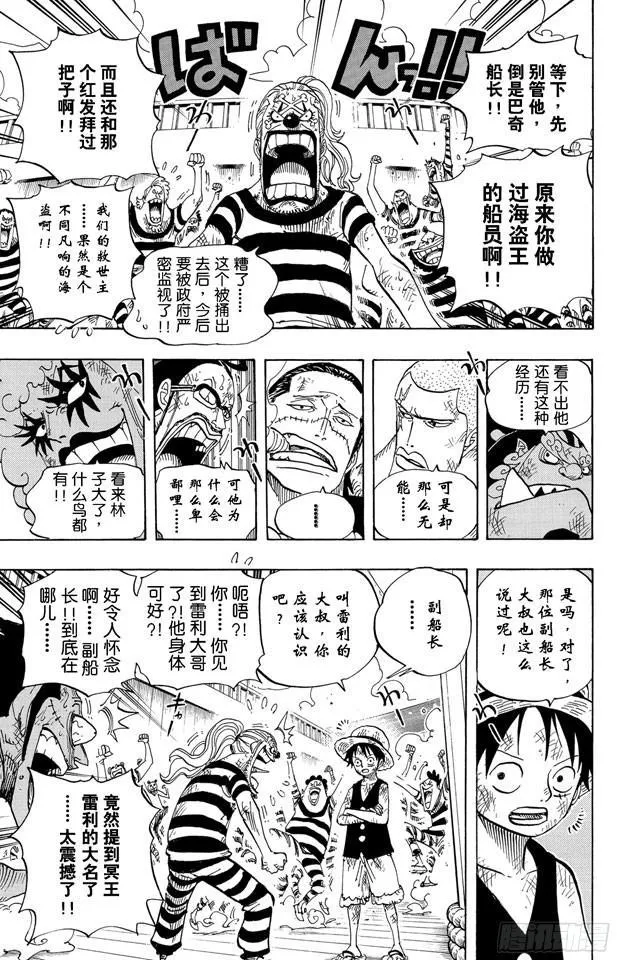 第549话 出击之船 第13页