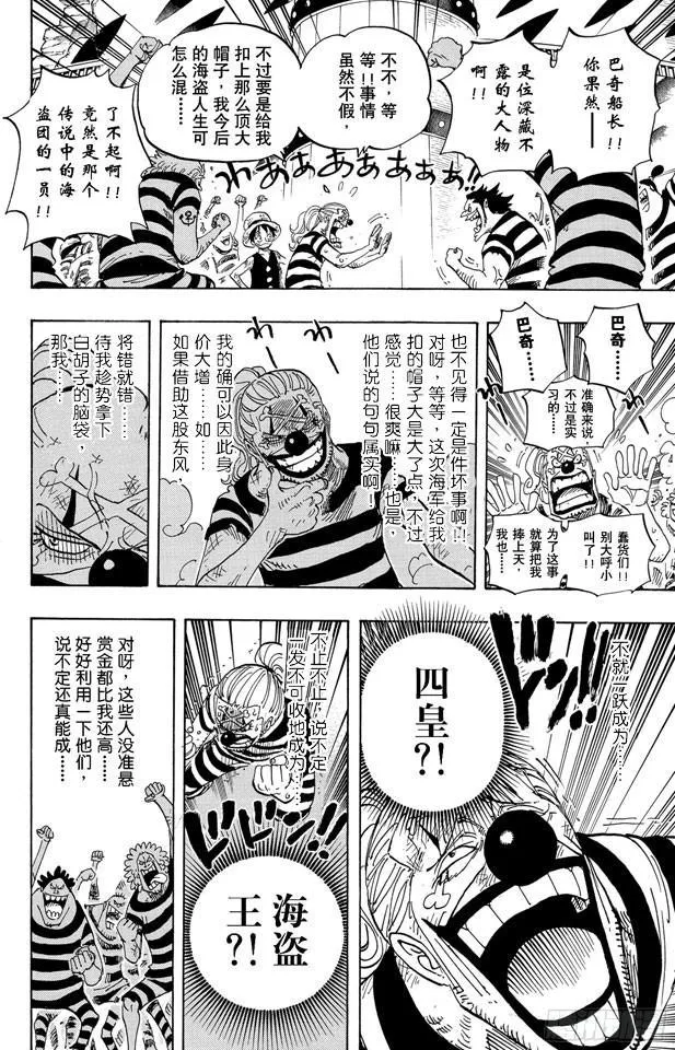 第549话 出击之船 第14页
