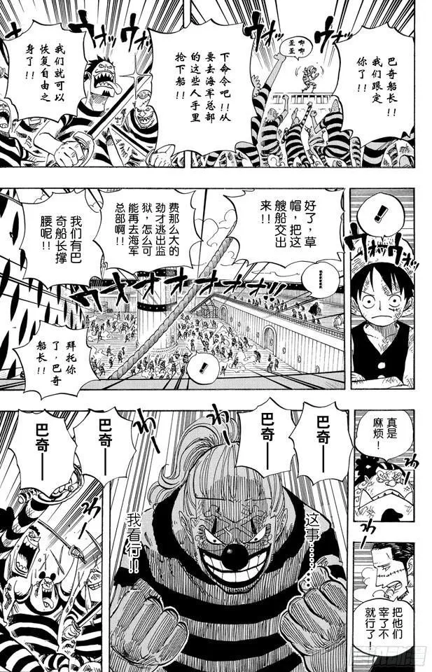第549话 出击之船 第15页