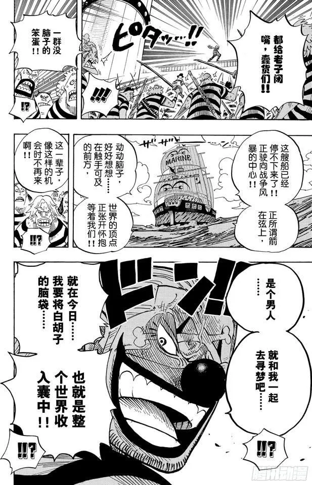 第549话 出击之船 第16页
