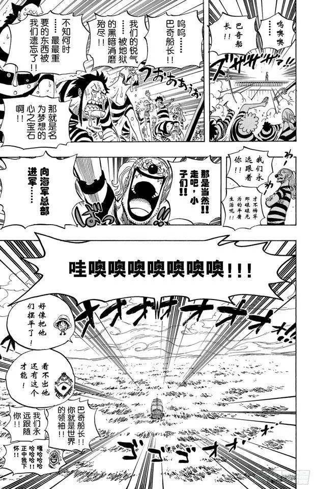 第549话 出击之船 第17页