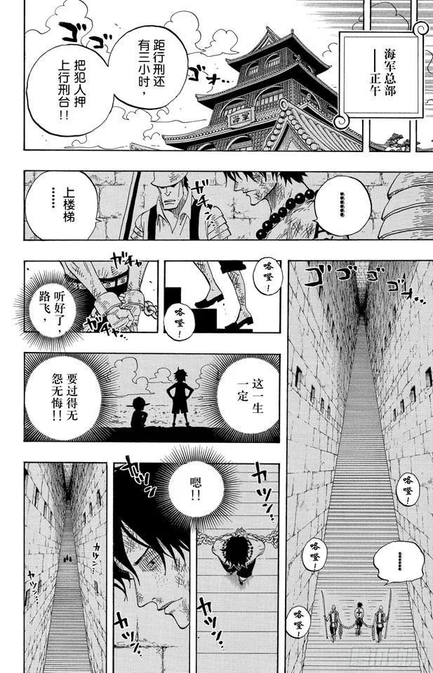 第549话 出击之船 第18页