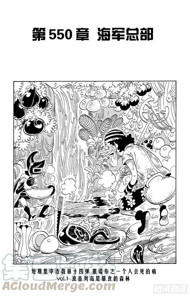 第550话 海军总部 第1页