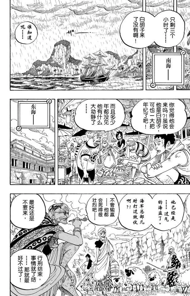 第550话 海军总部 第2页