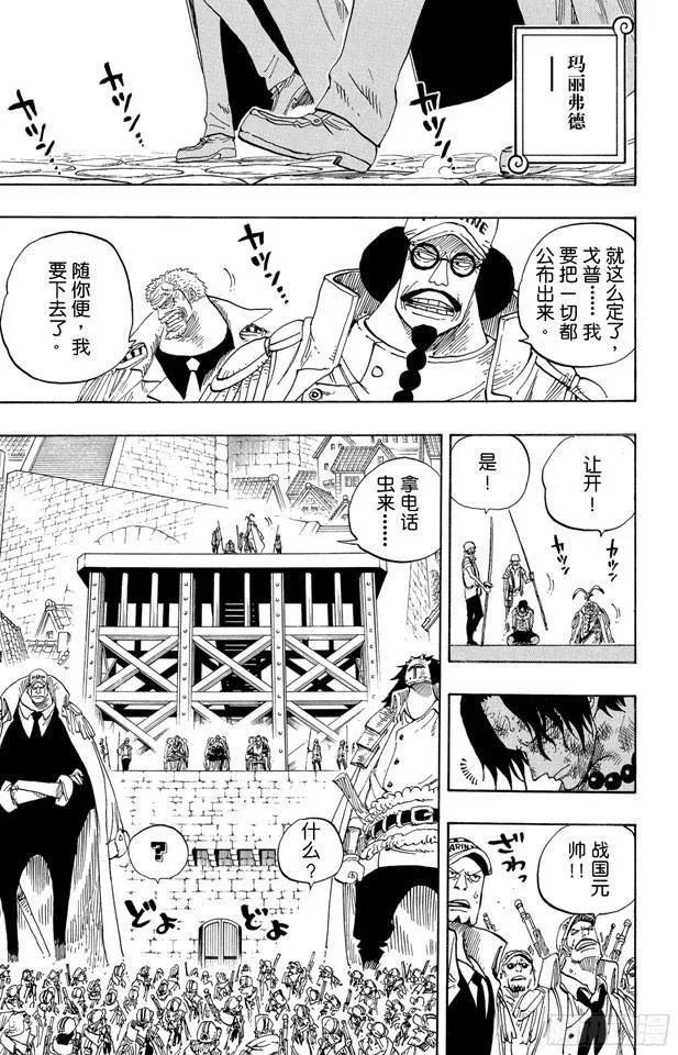第550话 海军总部 第13页