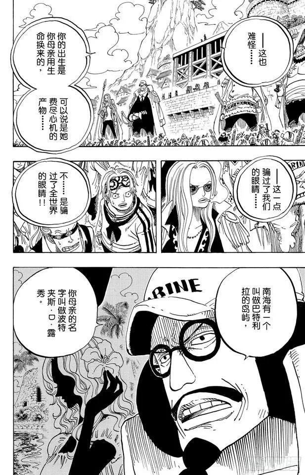 第550话 海军总部 第16页