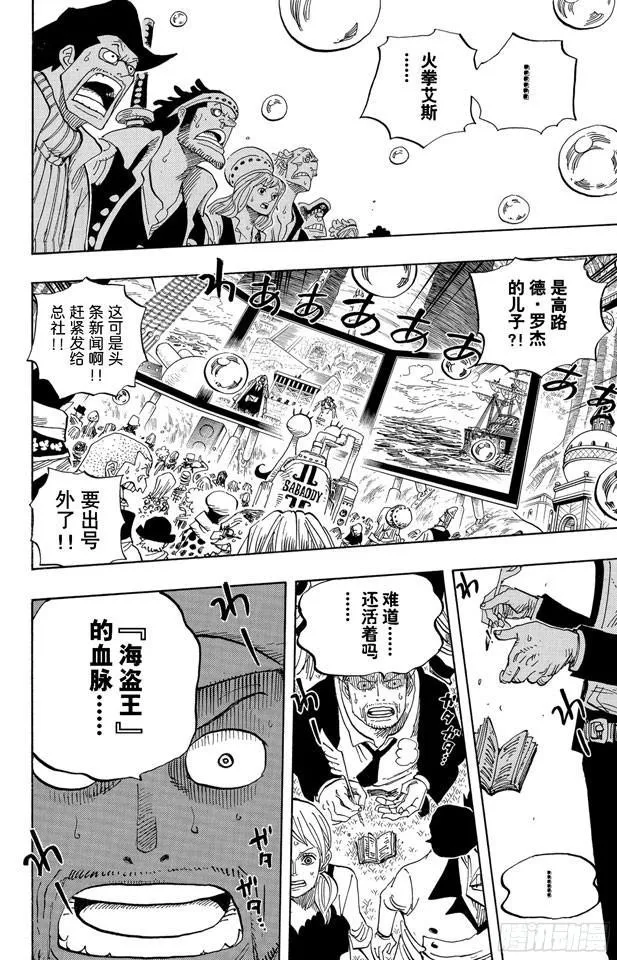 第551话 四皇“白胡子” 第2页