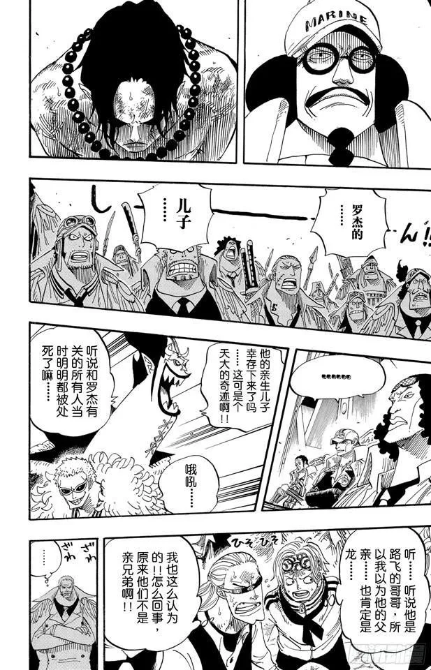 第551话 四皇“白胡子” 第4页