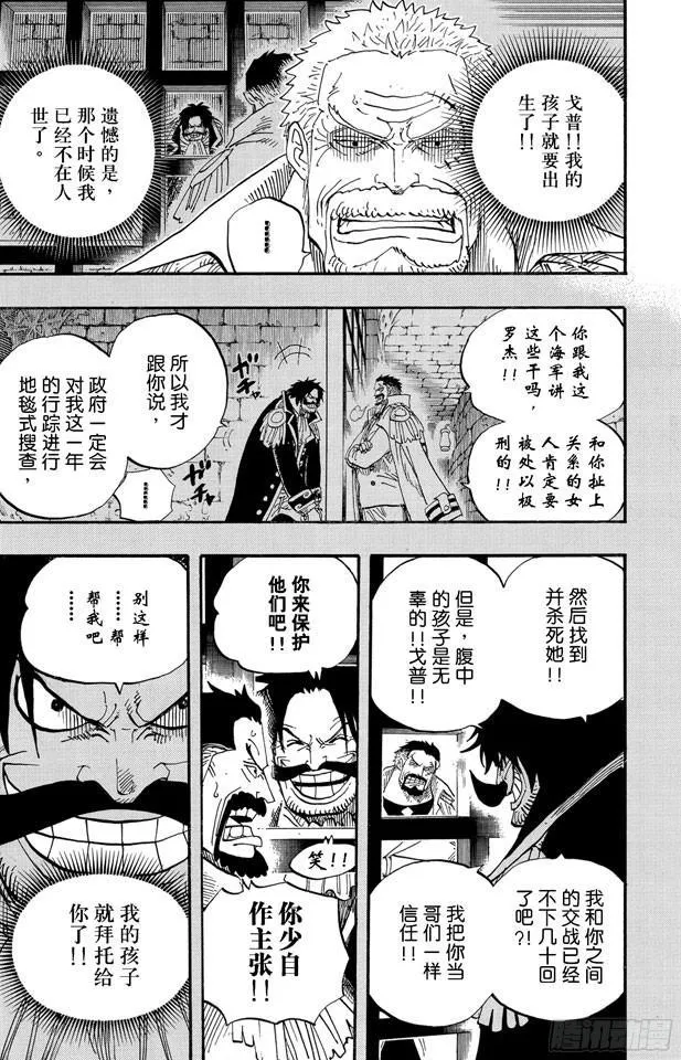 第551话 四皇“白胡子” 第5页