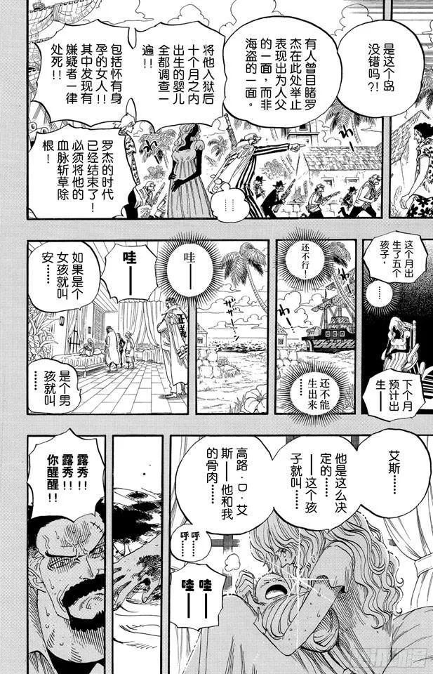 第551话 四皇“白胡子” 第6页